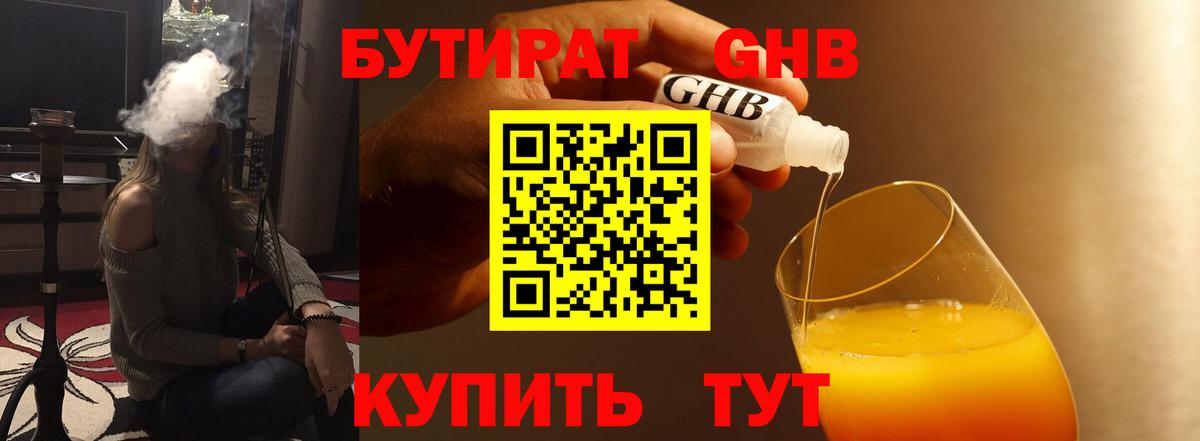 Миллерово  БУТИРАТ GHB  Бутират  Вход с VPN 
