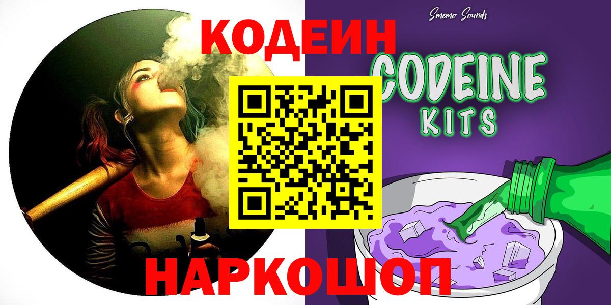 Кодеин Purple Drank  Вход с VPN  Миллерово 