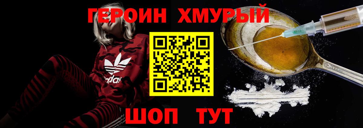 Героин герыч Миллерово