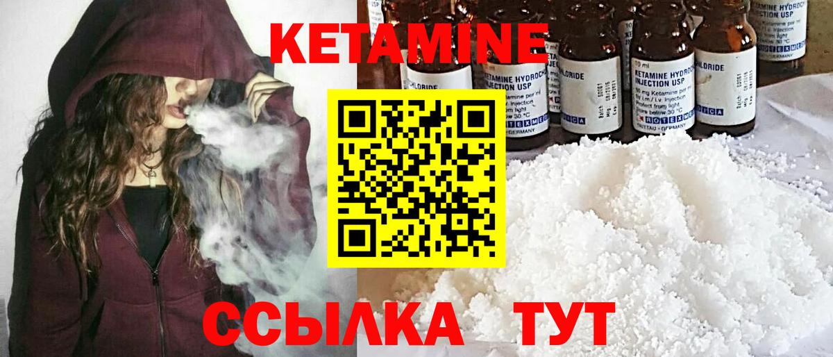 КЕТАМИН VHQ  Вход с VPN  Миллерово 