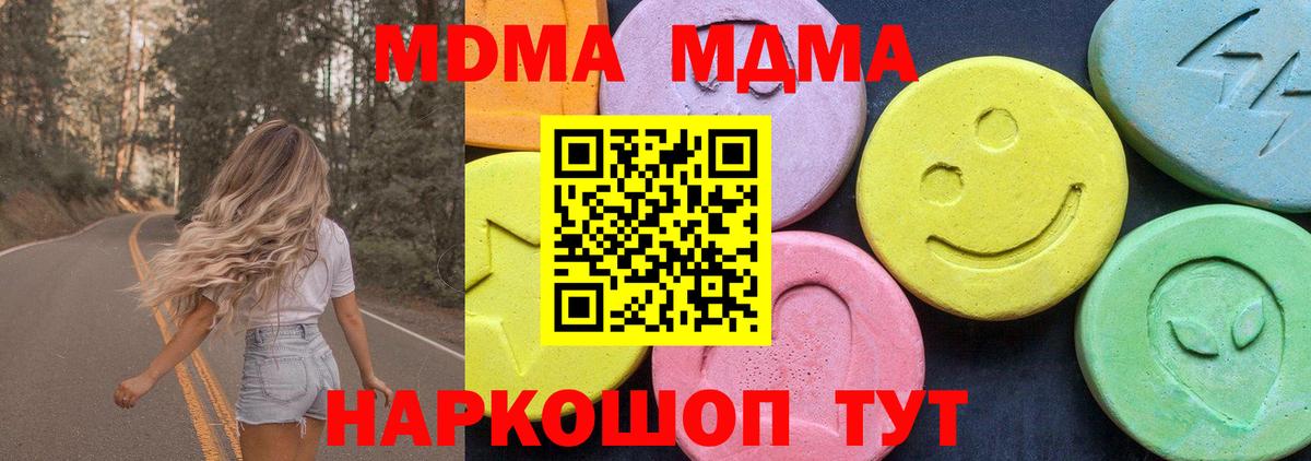 Миллерово  MDMA  Вход с VPN  МДМА кристаллы  МДМА молли 