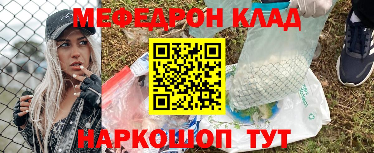 Меф мяу мяу Миллерово