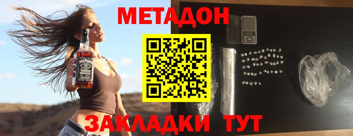 Миллерово  МЕТАДОН VHQ  Вход с VPN 