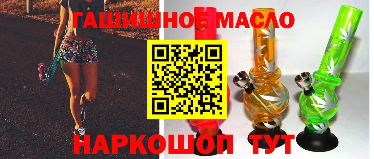 Дистиллят ТГК гашишное масло Миллерово